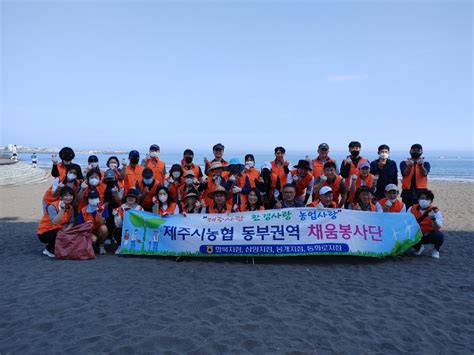 제주시농협 동부그룹 삼양해수욕장 환경정비 사회공헌 활동