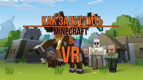 Как запустить Майнкрафт в VR - YouTube