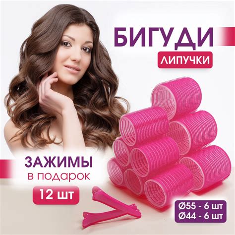 Бигуди липучки крупные для волос набор 12 штук с зажимами - купить с ...