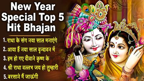 New Year Special Top 5 Hit Bhajan Best Krishna Bhajan Radha