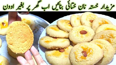 Nan Khatai Recipe Without Oven Bakery Style Nan Khatai Tea Time