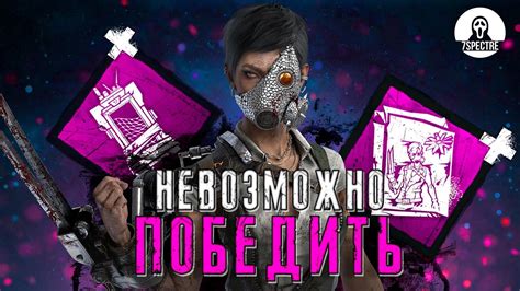 БЕЗ ШАНСОВ на Победу | ТОРГОВКА Dead by Daylight #dbd #дбд #dbdkiller ...