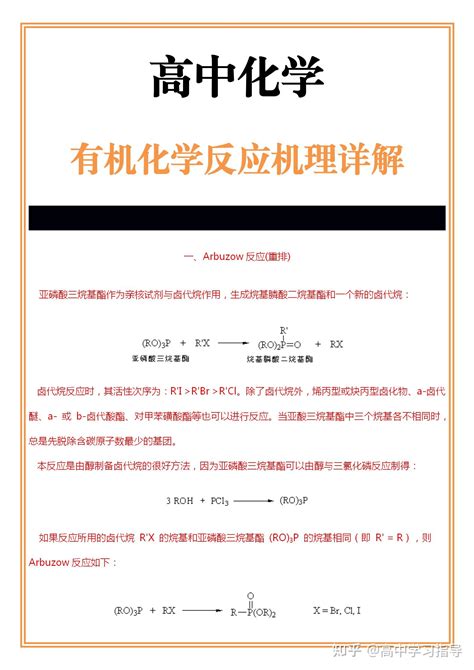 有机化学反应机理基础知识篇记住了才能在考试的时候写出来 知乎