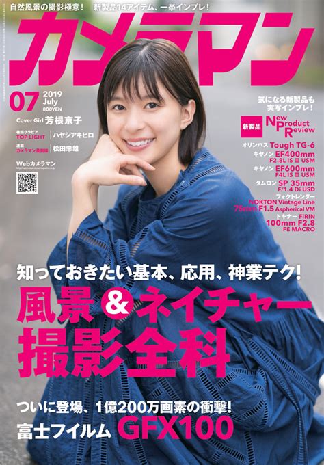 楽天ブックス カメラマン 2019年 07月号 雑誌 モーターマガジン社 4910023690798 雑誌