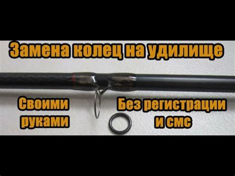 Замена колец на удилище. Как отремонтировать кольцо на бланке. - YouTube