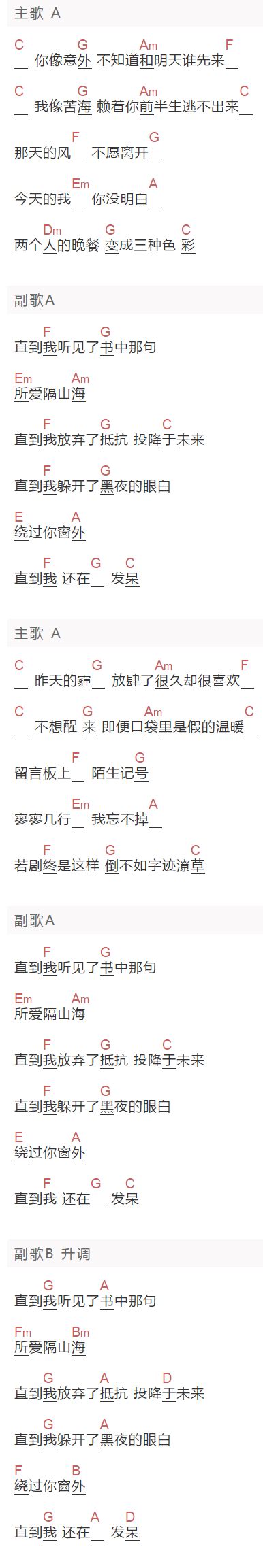 扫弦版《致你所爱》吉他谱下下下下上谱子 王北车 C调扫弦简谱 易谱库