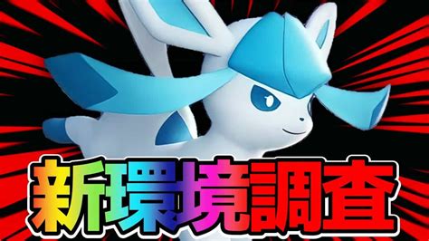 【ポケモンユナイト】地獄のソロランクでグレイシア ポケモン関連情報のまとめ動画