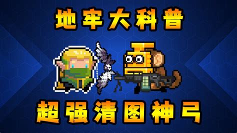 【元氣騎士•soul Knight】超強神話弓箭！ 一箭輕鬆清圖！ Youtube