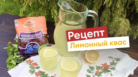 Лимонный квас в домашних условиях #рецепты #квас - YouTube