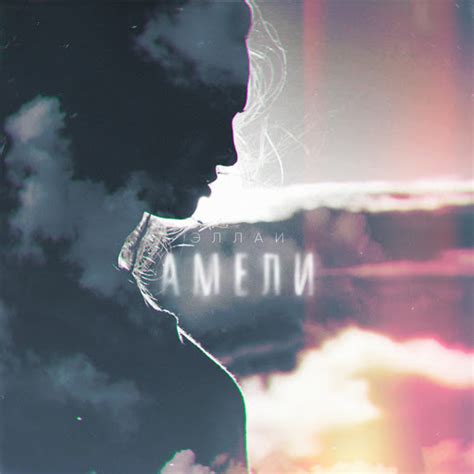 Ameli - YouTube Music
