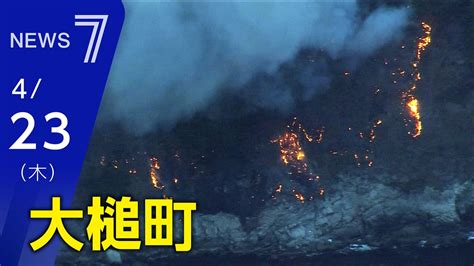 大槌の山林火災続く イラン国内“分裂”可能性も指摘 | NHKニュース7 | NHK