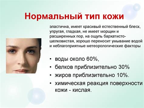 Типы кожи - online presentation