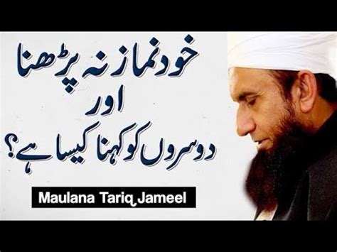 Be Namazi Ka Anjam Maulana Tariq Jameel Youtube