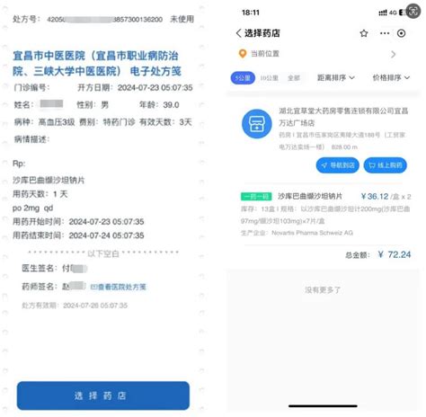 无需拿纸质处方也不用多跑腿！—— 深化电子处方应用 “双通道”便民服务再升级 湖北省医疗保障局