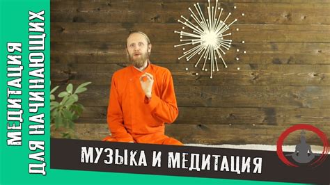 Медитация для начинающих. Музыка и медитация. Дада Садананды - YouTube