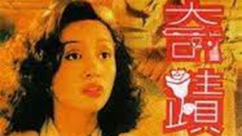 1989 電影奇跡主題曲 玫瑰玫瑰我愛你 梅艷芳 Anita Mui Youtube