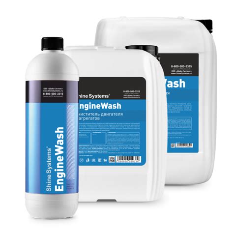 EngineWash - очиститель двигателя и агрегатов - Shine Systems