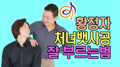 황정자 처녀뱃사공 노래를 배워보는 이호섭 이채운 노래강의 YouTube