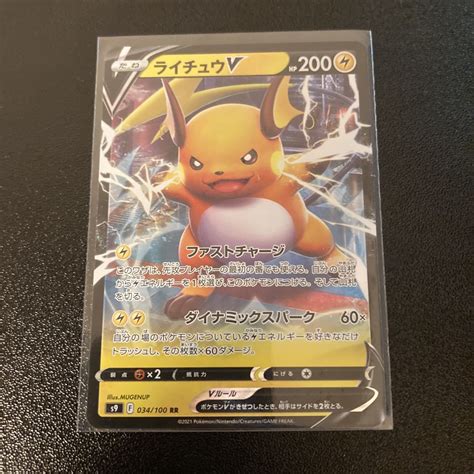 【未使用】1円〜 ライチュウv Rr S9 スターバース ポケカ ポケモンカードゲーム 同梱可能の落札情報詳細 ヤフオク落札価格検索 オークフリー