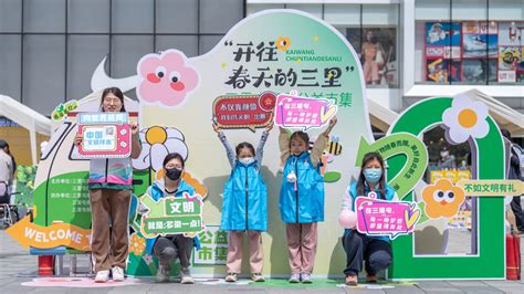 品鉴美食 二手市集 志愿服务 三里屯街道“新时代文明实践大集”开集北京时间