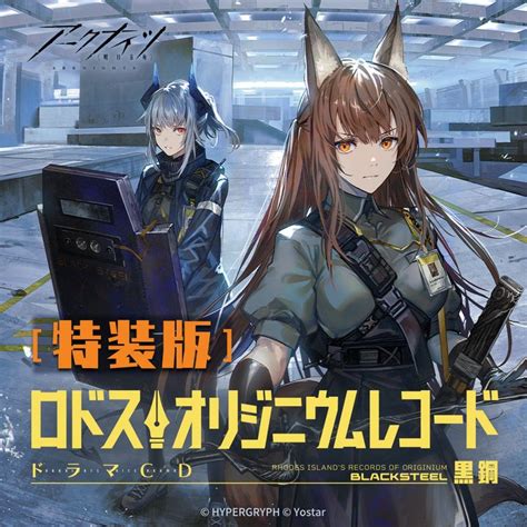 Special Edition Arknights Drama Cd Rhodes Island S Records Of