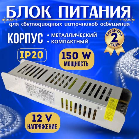 Блок питания для светодиодной ленты General, 12В, 150 Вт, IP20 - купить ...