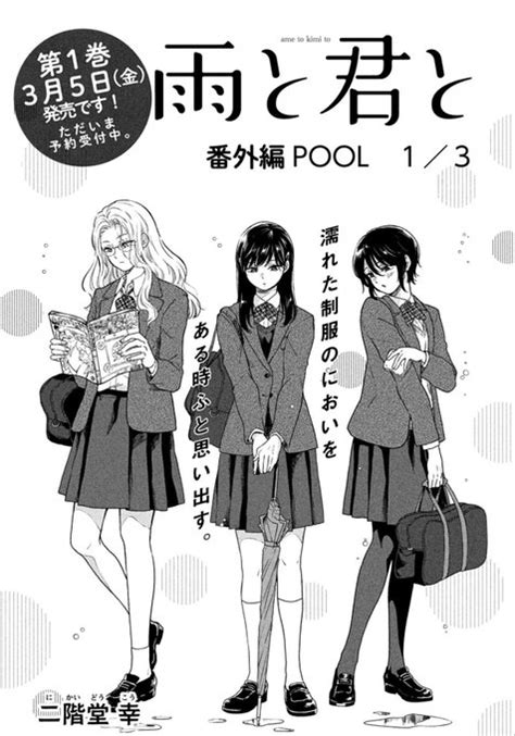 「今週発売のヤンマガから「雨と君と」番外編が、始まります。3週だけ。 」二階堂幸の漫画