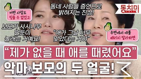 Talk 쏘다 제가 없을 때 우리 애를 때렸어요 악마 보모의 두 얼굴 L Talk 쏘다 Youtube