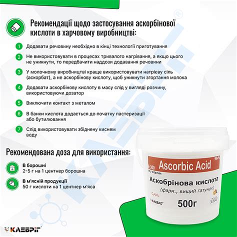 Аскорбиновая кислота Klebrig 500г фарм. Пищевая добавка Е-300, цена 165 ...