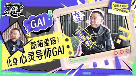 Gai周延《酷狗首唱会简单奖一下》完整版采访 2023 02 13 Youtube