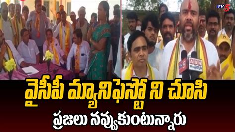 Bobbili Tdp Mla Candidate Baby Nayana Comments On Ycp Manifesto Tv