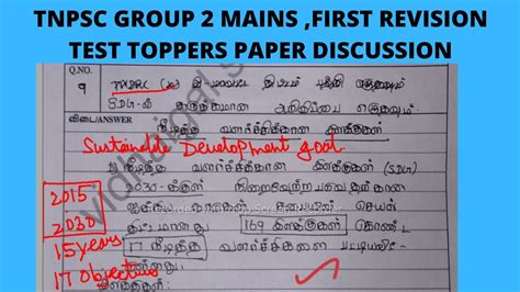 TNPSC GROUP 2 MAINS FIRST REVISION TEST TOPPERS PAPER DISCUSSION YouTube