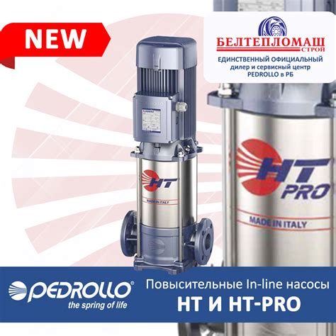 Повысительные насосы PEDROLLO в Минске, цена ЗАО «Белтепломашстрой»