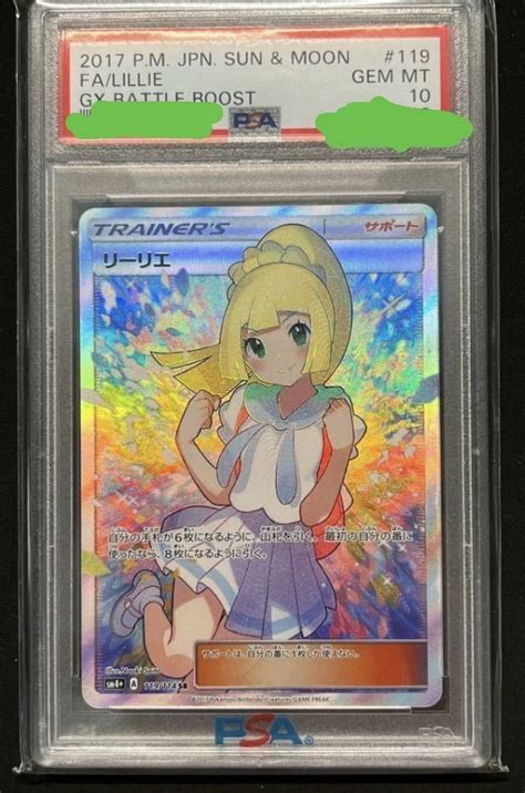 【未使用に近い】がんばリーリエ Sr Psa10の落札情報詳細 ヤフオク落札価格検索 オークフリー