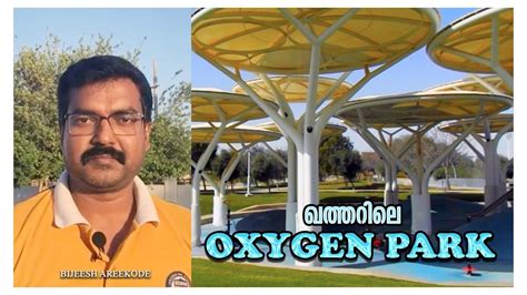 QATAR OXYGEN PARK ല കഴചകള YouTube