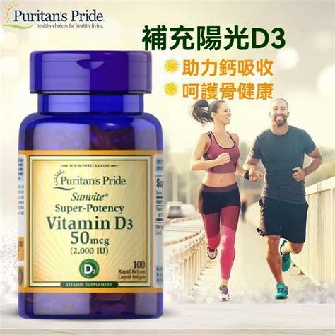 【1 4天出貨】美國原裝 普麗普萊 維生素d3 Puritanspride 有各單位d3 普瑞登 維他命d3 蝦皮購物