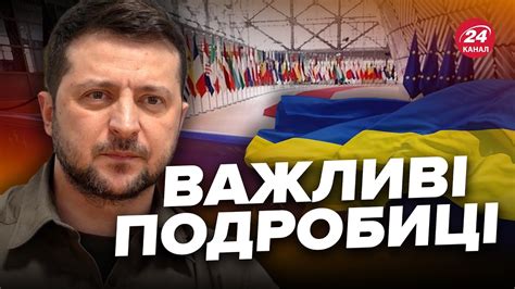 Брюссель ПРЯМО ЗАРАЗ Зеленський ЗВЕРНЕТЬСЯ до лідерів ЄС Єврорада