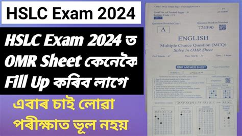 How To Fill Up Omr Sheet In Hslc Exam Hslc Exam Hslc Exam