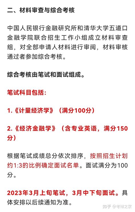 清华大学 中国人民银行金融研究所2023年联合培养博士研究生招生简章 知乎