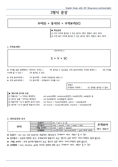 [영어] 2형식 문장의 개념과 50문제 중1 중2 네이버 블로그