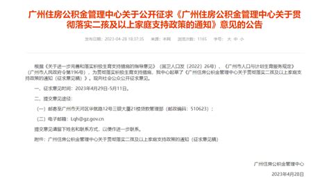 广州楼市重磅！公积金购房新政来了：二孩及以上家庭或能多贷30万凤凰网