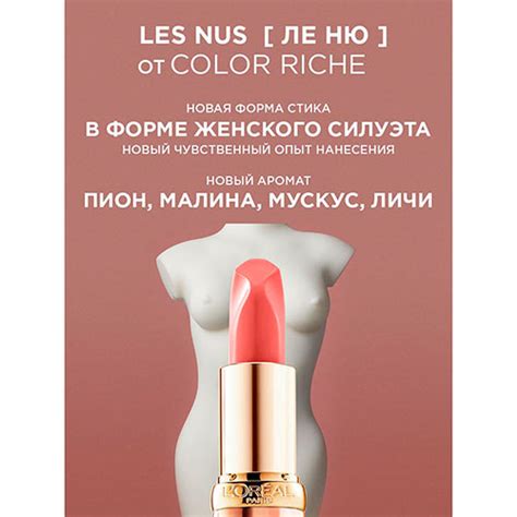 Помада для губ LOREAL COLOR RICHE NUDE INTENSE тон 179 nu decadent купить в интернет магазине