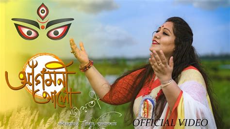 Agomoni Aalo Official Music Video Jayati আগমনী আলো জয়তী