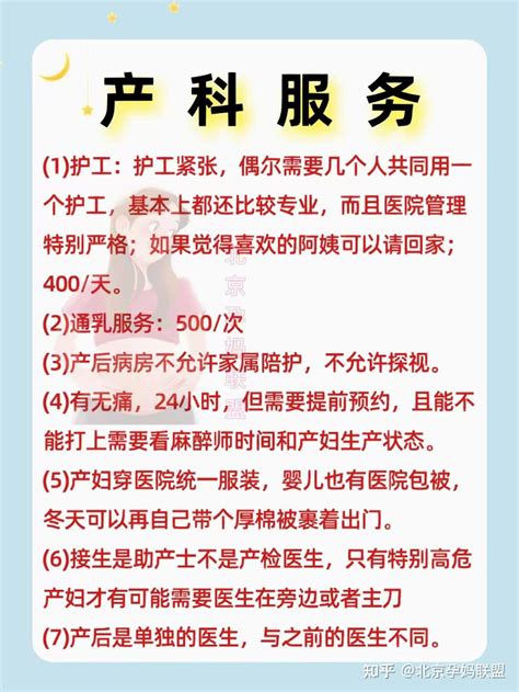 【北京医院】建档产检生产全流程攻略 知乎