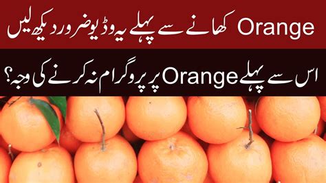 Orange Khane Se Pahle Ye Video Zaroor Dekhen Orange Ke Fayde Malta