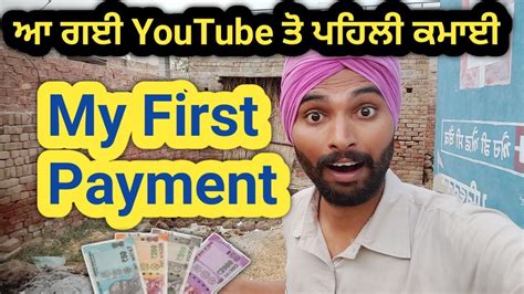 ਆ ਗਈ youtube ਤ ਪਹਲ ਕਮਈ ਦਖ ਕਨ ਰਪ ਆਏ youtube ਤ My First