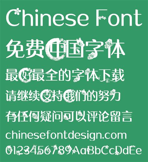 Butterfly Pattern Brush Font Simplified Chinese Free Chinese Font