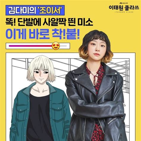 itaewon class webtoon characters - Luella Cote