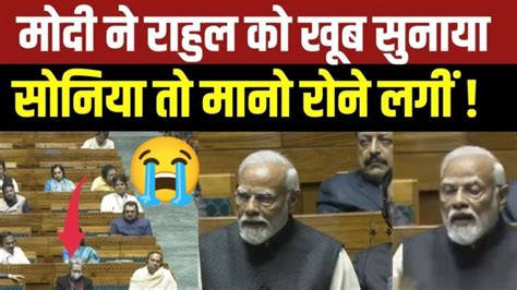 Pm Modi V S Rahul Gandhi मोदी ने राहुल गांधी को मजाक मजाक मे धो डाला