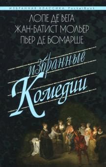 Книга: "Мещанин во дворянстве" - Жан Мольер. Купить книгу, читать ...
